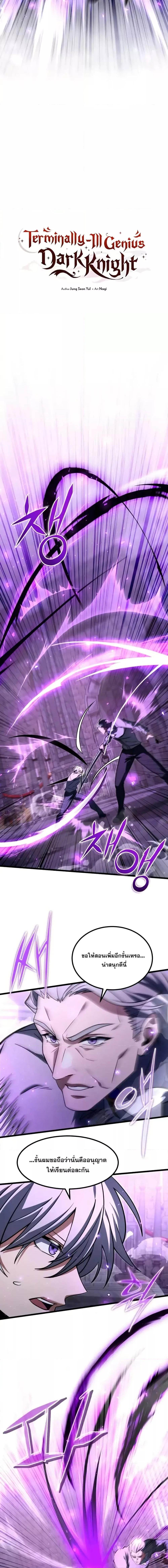 Terminally-Ill Genius Dark Knight อัศวินดำล่าท้าเวลา ตอนที่ 93 page 6