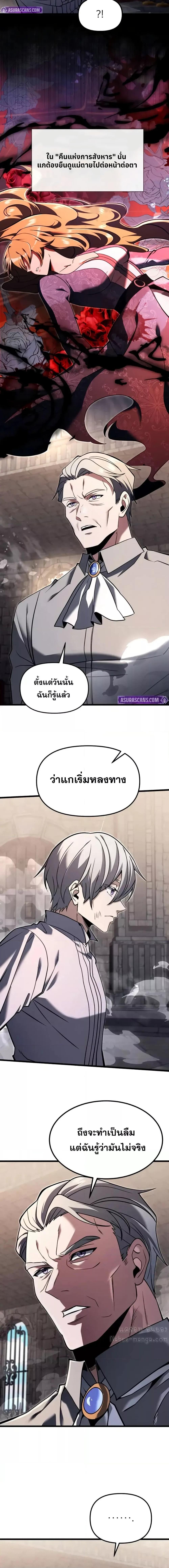 Terminally-Ill Genius Dark Knight อัศวินดำล่าท้าเวลา ตอนที่ 93 page 8