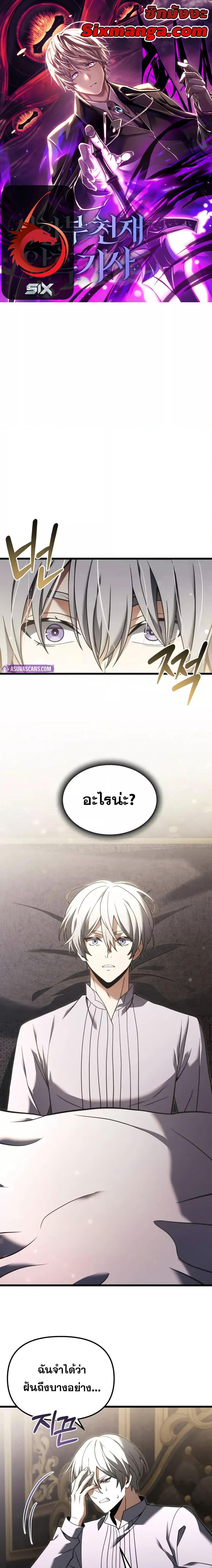 Terminally-Ill Genius Dark Knight อัศวินดำล่าท้าเวลา ตอนที่ 94 page 0