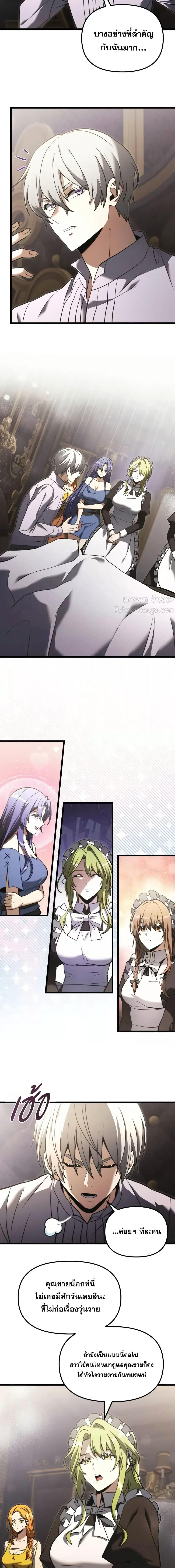 Terminally-Ill Genius Dark Knight อัศวินดำล่าท้าเวลา ตอนที่ 94 page 1