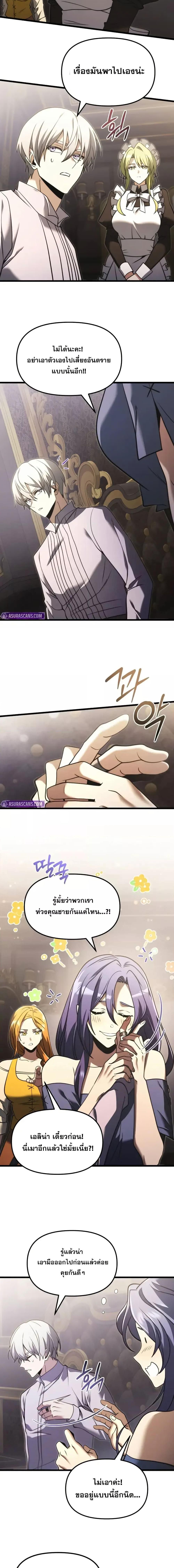 Terminally-Ill Genius Dark Knight อัศวินดำล่าท้าเวลา ตอนที่ 94 page 2