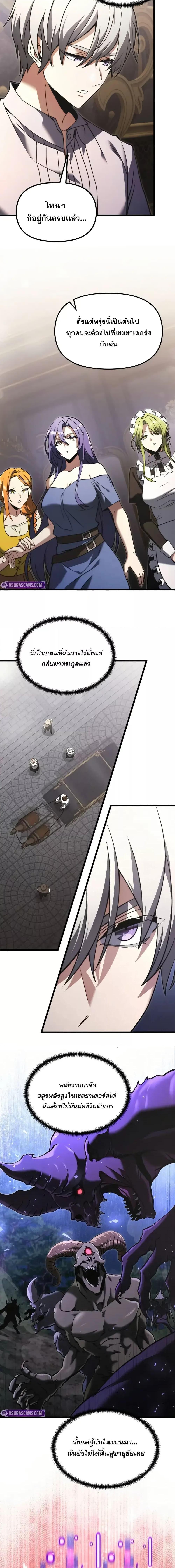 Terminally-Ill Genius Dark Knight อัศวินดำล่าท้าเวลา ตอนที่ 94 page 4