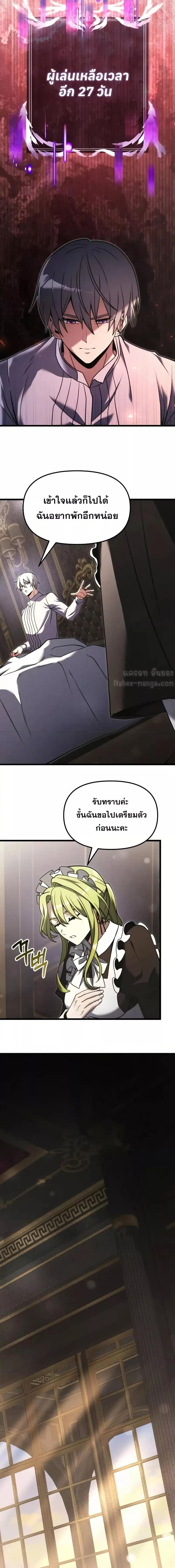 Terminally-Ill Genius Dark Knight อัศวินดำล่าท้าเวลา ตอนที่ 94 page 5