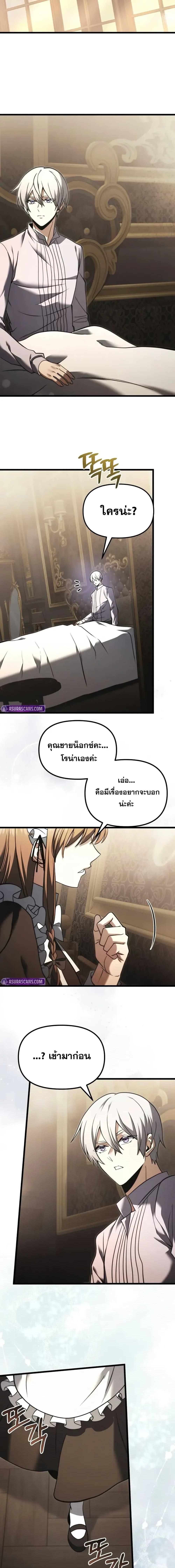 Terminally-Ill Genius Dark Knight อัศวินดำล่าท้าเวลา ตอนที่ 94 page 6