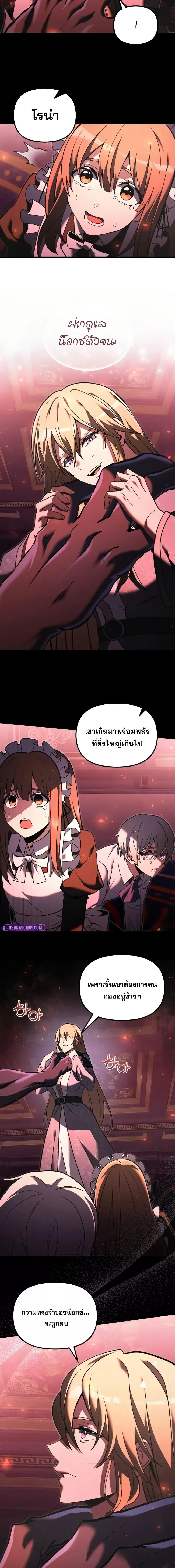 Terminally-Ill Genius Dark Knight อัศวินดำล่าท้าเวลา ตอนที่ 94 page 12