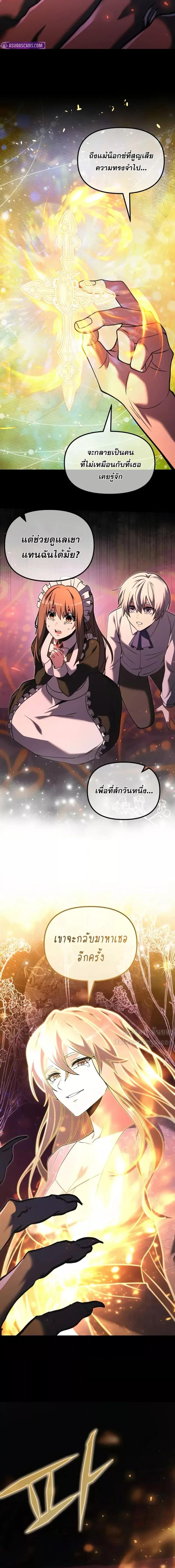 Terminally-Ill Genius Dark Knight อัศวินดำล่าท้าเวลา ตอนที่ 94 page 13