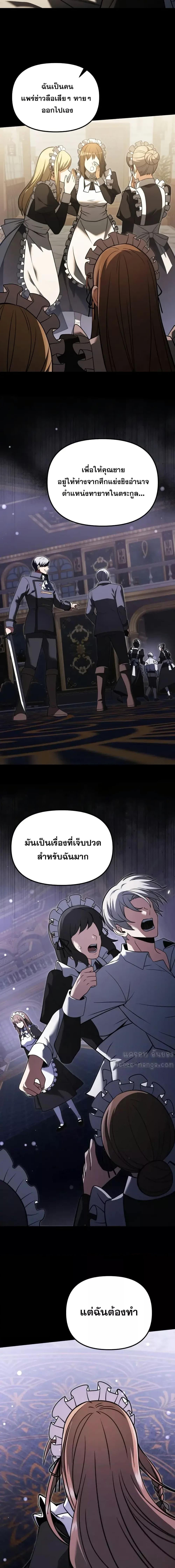 Terminally-Ill Genius Dark Knight อัศวินดำล่าท้าเวลา ตอนที่ 94 page 15