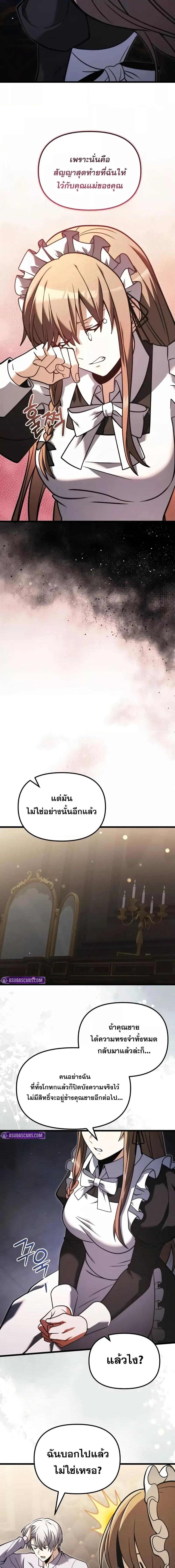 Terminally-Ill Genius Dark Knight อัศวินดำล่าท้าเวลา ตอนที่ 94 page 16