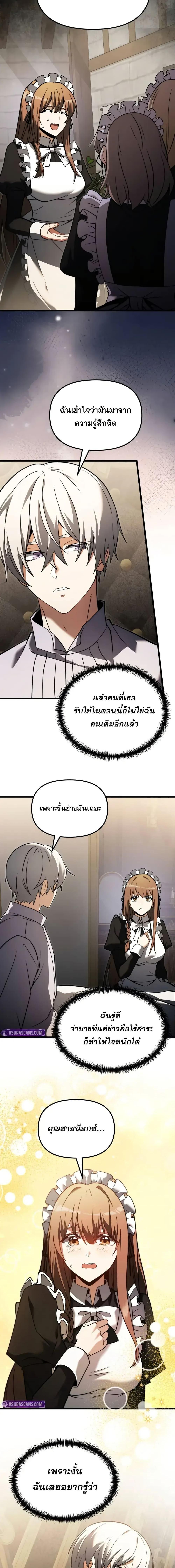 Terminally-Ill Genius Dark Knight อัศวินดำล่าท้าเวลา ตอนที่ 94 page 18