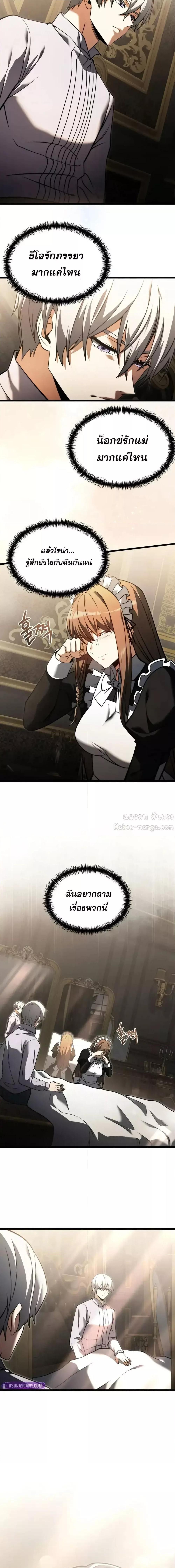 Terminally-Ill Genius Dark Knight อัศวินดำล่าท้าเวลา ตอนที่ 94 page 19