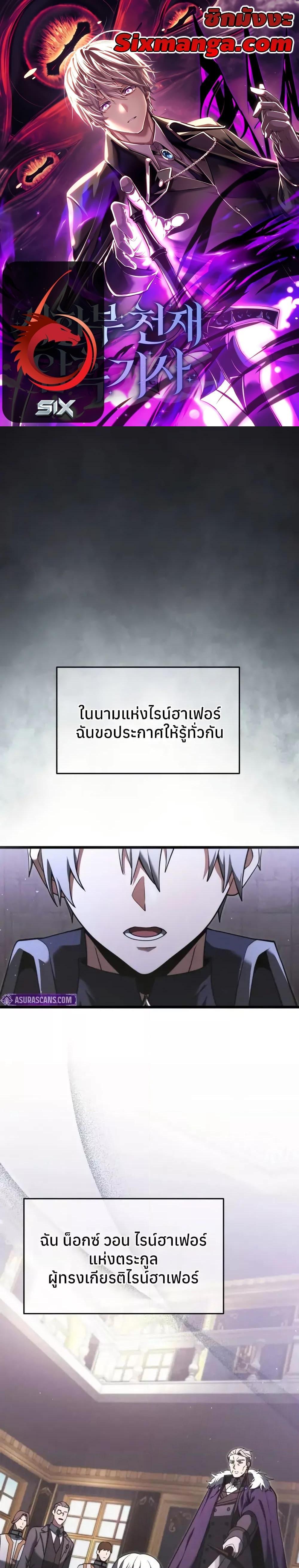 Terminally-Ill Genius Dark Knight อัศวินดำล่าท้าเวลา ตอนที่ 95 page 0