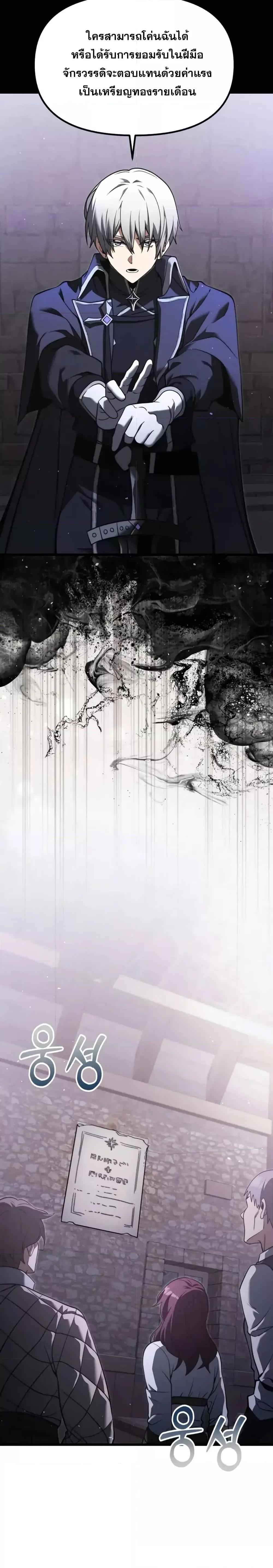 Terminally-Ill Genius Dark Knight อัศวินดำล่าท้าเวลา ตอนที่ 95 page 2