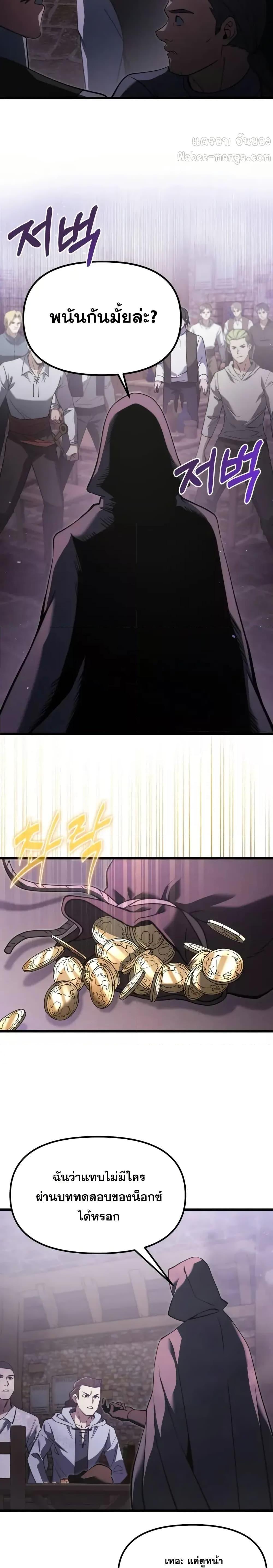 Terminally-Ill Genius Dark Knight อัศวินดำล่าท้าเวลา ตอนที่ 95 page 5