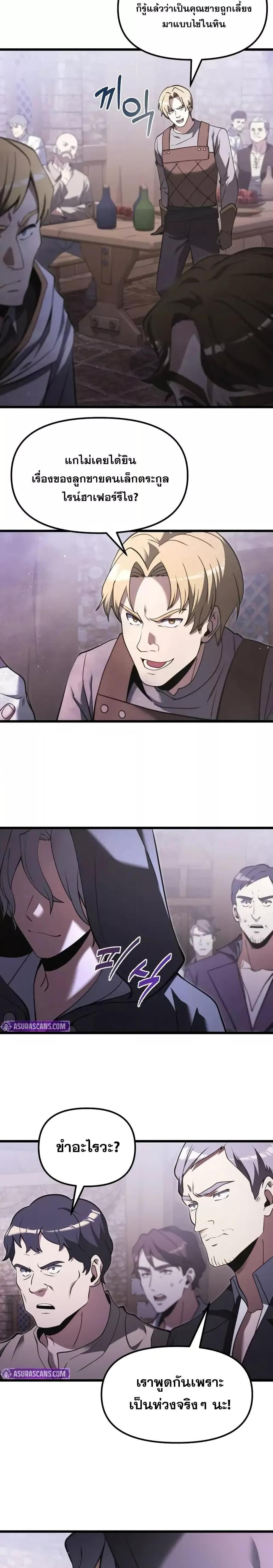 Terminally-Ill Genius Dark Knight อัศวินดำล่าท้าเวลา ตอนที่ 95 page 6