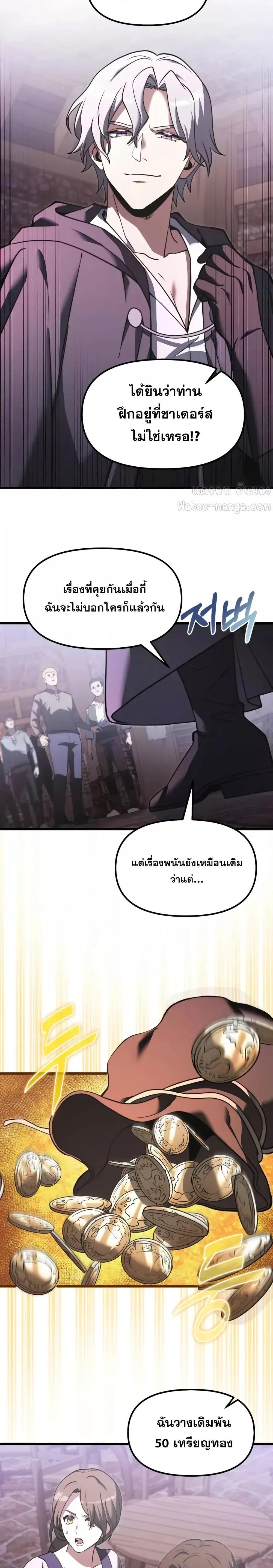 Terminally-Ill Genius Dark Knight อัศวินดำล่าท้าเวลา ตอนที่ 95 page 8