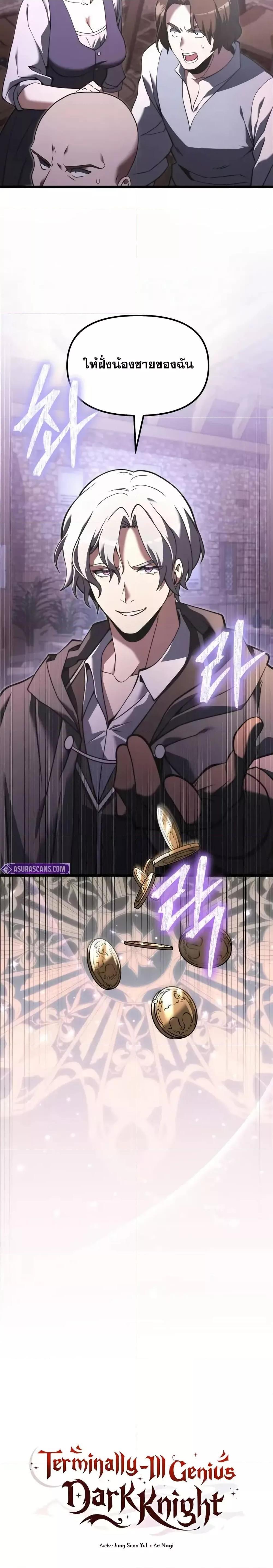 Terminally-Ill Genius Dark Knight อัศวินดำล่าท้าเวลา ตอนที่ 95 page 9
