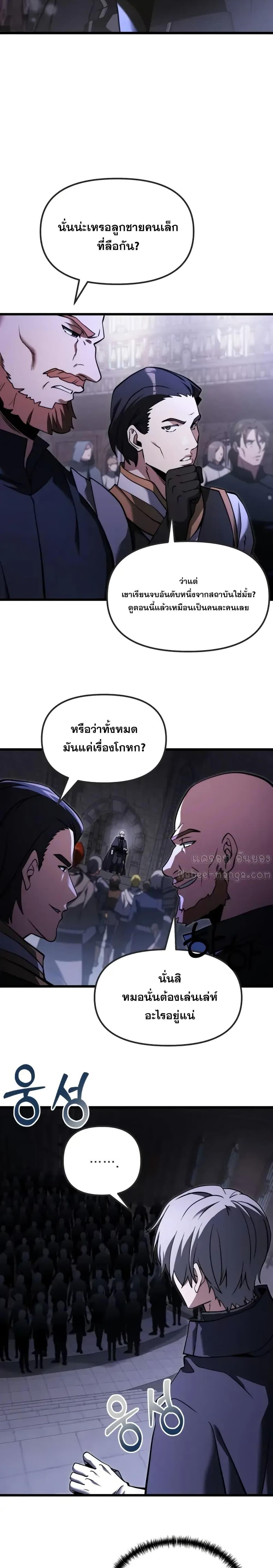 Terminally-Ill Genius Dark Knight อัศวินดำล่าท้าเวลา ตอนที่ 95 page 11