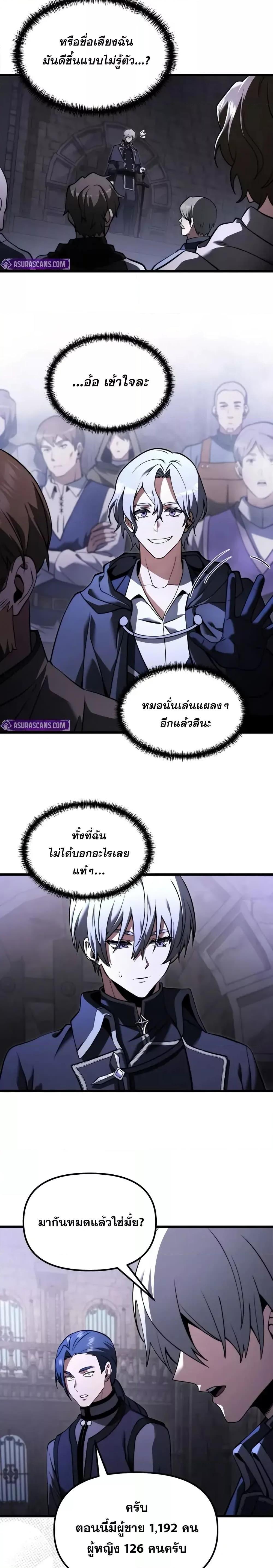 Terminally-Ill Genius Dark Knight อัศวินดำล่าท้าเวลา ตอนที่ 95 page 13