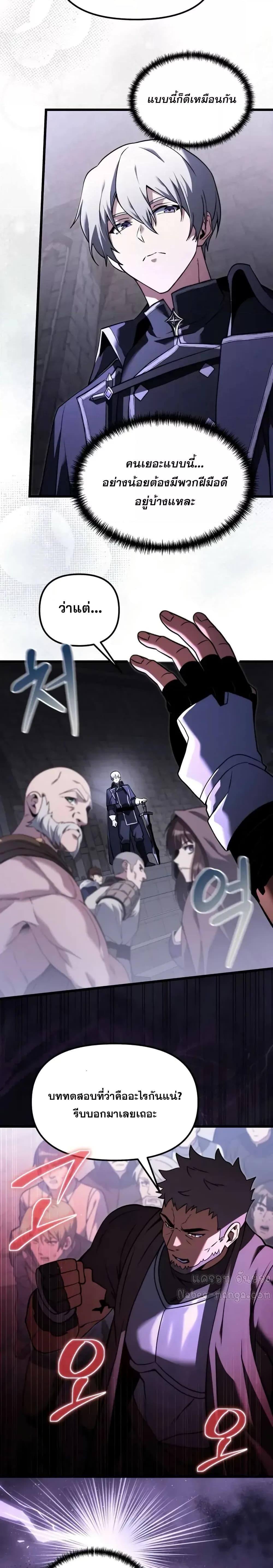 Terminally-Ill Genius Dark Knight อัศวินดำล่าท้าเวลา ตอนที่ 95 page 14