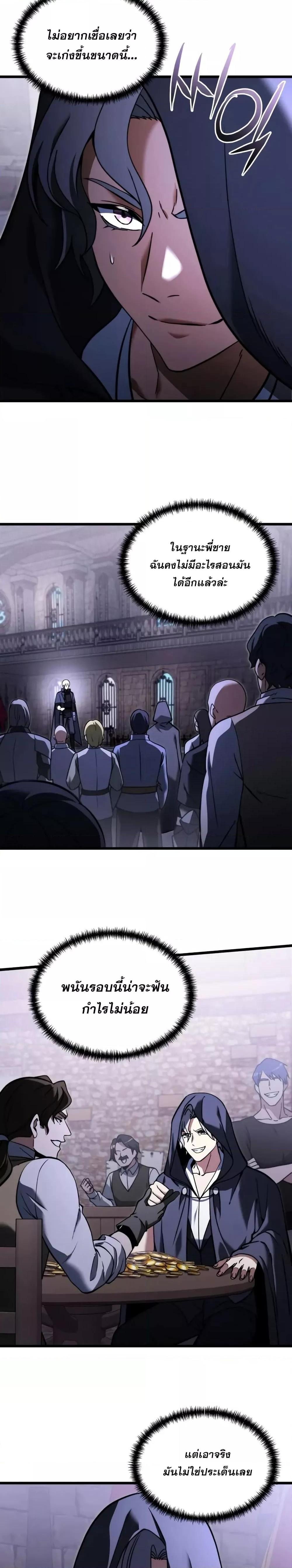 Terminally-Ill Genius Dark Knight อัศวินดำล่าท้าเวลา ตอนที่ 96 page 4