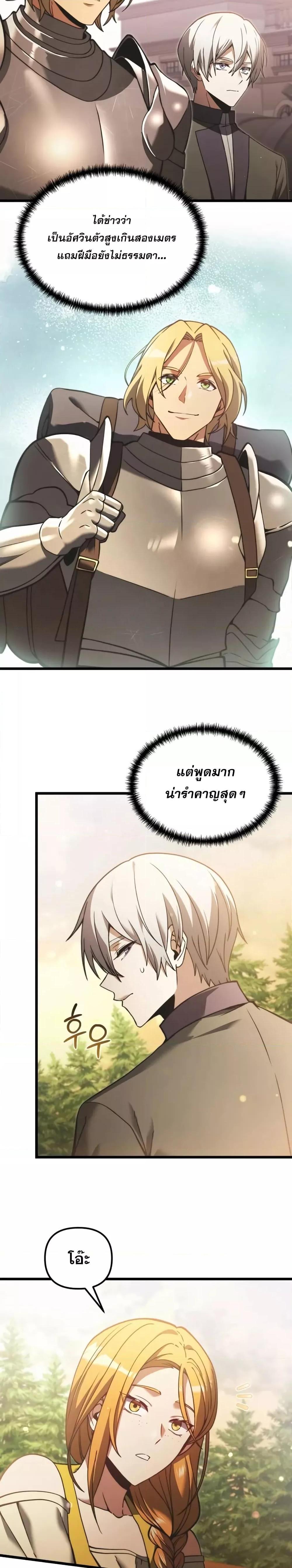 Terminally-Ill Genius Dark Knight อัศวินดำล่าท้าเวลา ตอนที่ 96 page 21