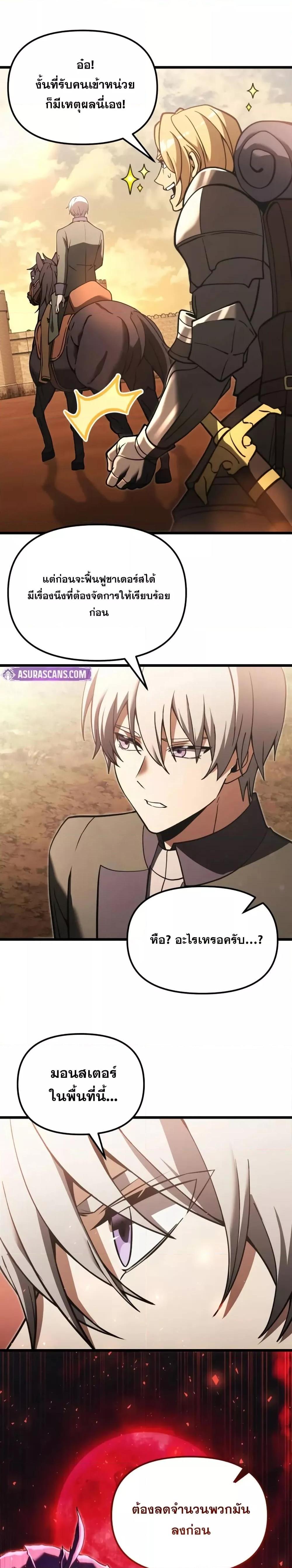 Terminally-Ill Genius Dark Knight อัศวินดำล่าท้าเวลา ตอนที่ 96 page 24