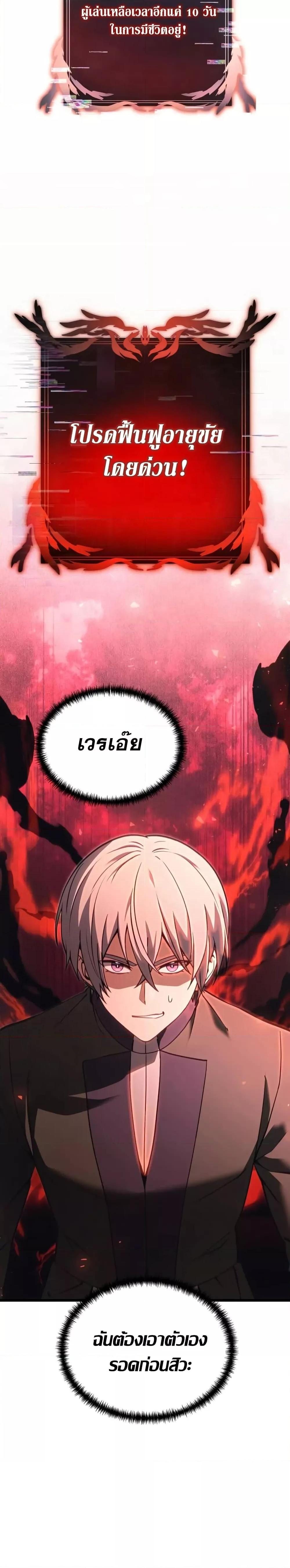 Terminally-Ill Genius Dark Knight อัศวินดำล่าท้าเวลา ตอนที่ 96 page 26