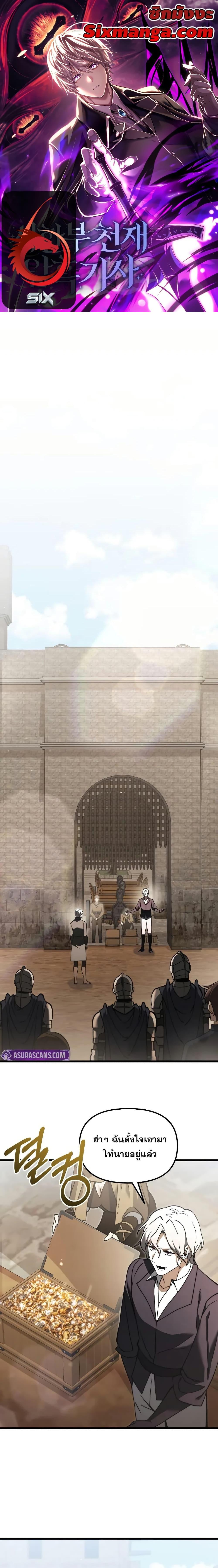 Terminally-Ill Genius Dark Knight อัศวินดำล่าท้าเวลา ตอนที่ 97 page 0