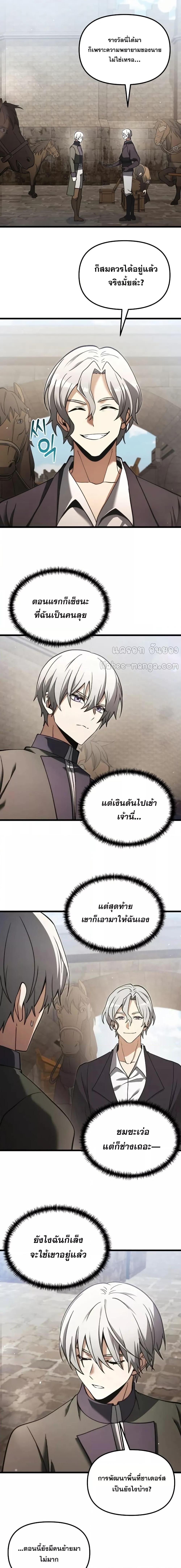Terminally-Ill Genius Dark Knight อัศวินดำล่าท้าเวลา ตอนที่ 97 page 1