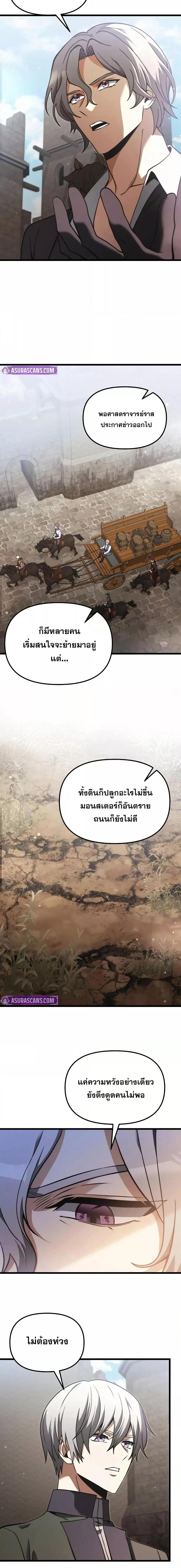 Terminally-Ill Genius Dark Knight อัศวินดำล่าท้าเวลา ตอนที่ 97 page 2