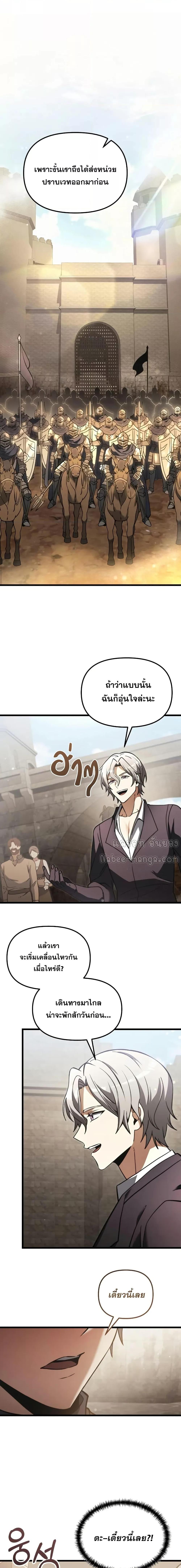 Terminally-Ill Genius Dark Knight อัศวินดำล่าท้าเวลา ตอนที่ 97 page 3