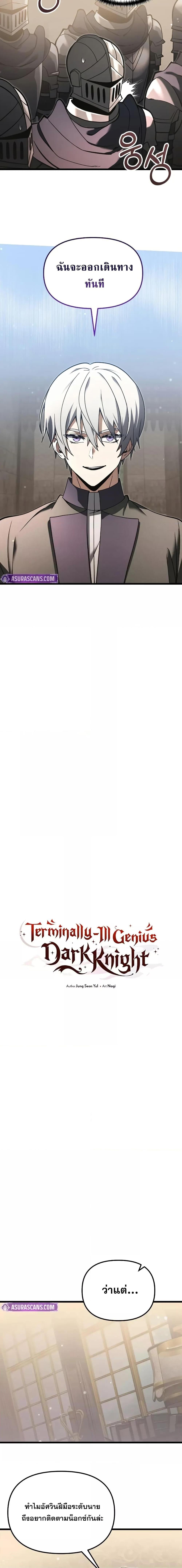 Terminally-Ill Genius Dark Knight อัศวินดำล่าท้าเวลา ตอนที่ 97 page 4