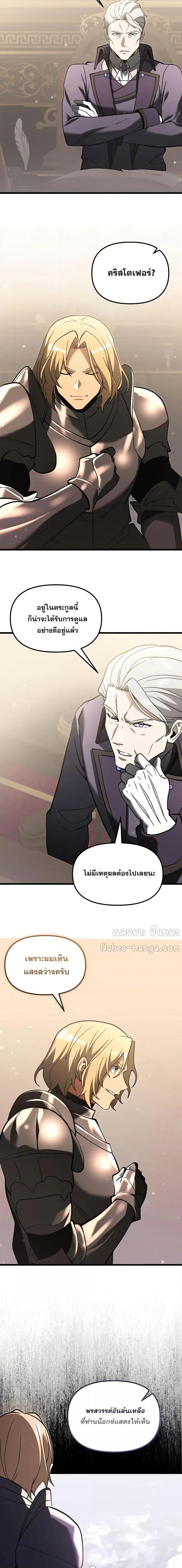 Terminally-Ill Genius Dark Knight อัศวินดำล่าท้าเวลา ตอนที่ 97 page 5