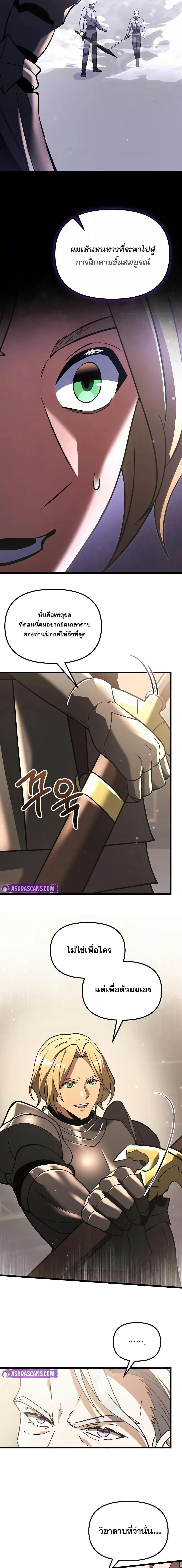 Terminally-Ill Genius Dark Knight อัศวินดำล่าท้าเวลา ตอนที่ 97 page 6