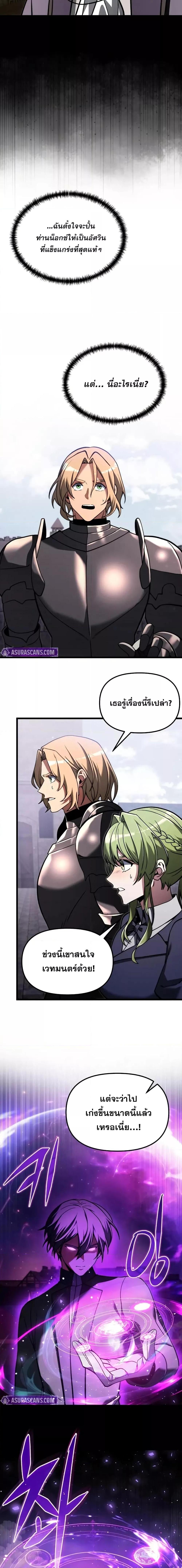 Terminally-Ill Genius Dark Knight อัศวินดำล่าท้าเวลา ตอนที่ 97 page 8
