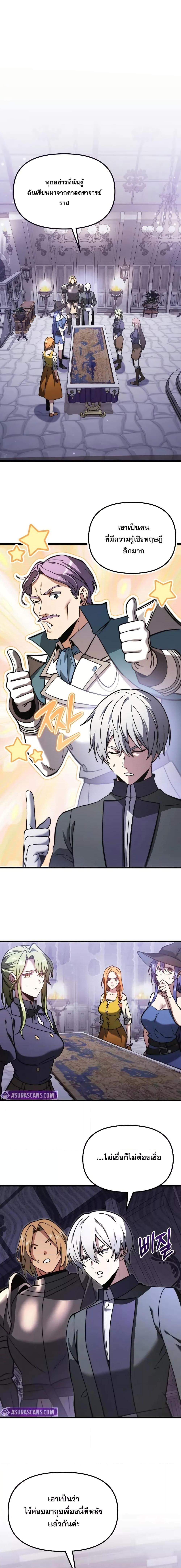 Terminally-Ill Genius Dark Knight อัศวินดำล่าท้าเวลา ตอนที่ 97 page 16