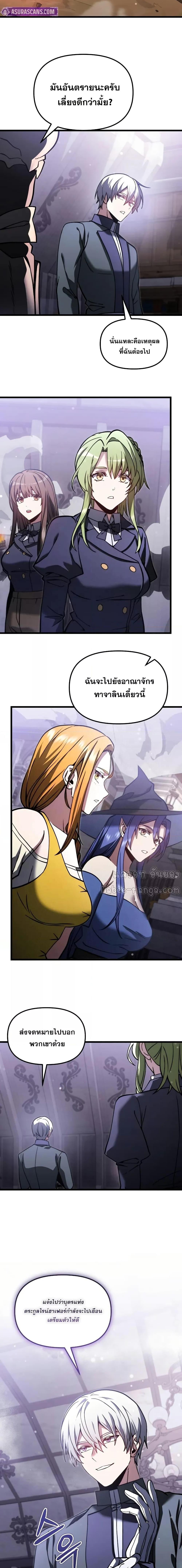 Terminally-Ill Genius Dark Knight อัศวินดำล่าท้าเวลา ตอนที่ 97 page 19