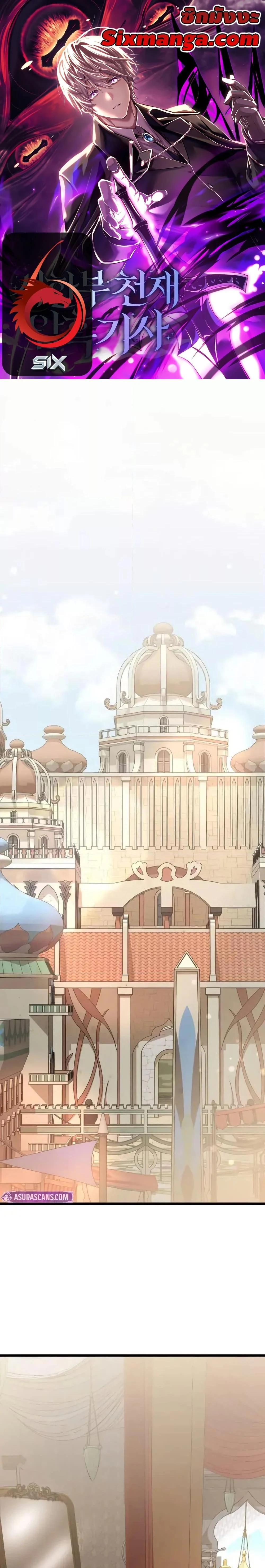 Terminally-Ill Genius Dark Knight อัศวินดำล่าท้าเวลา ตอนที่ 98 page 0