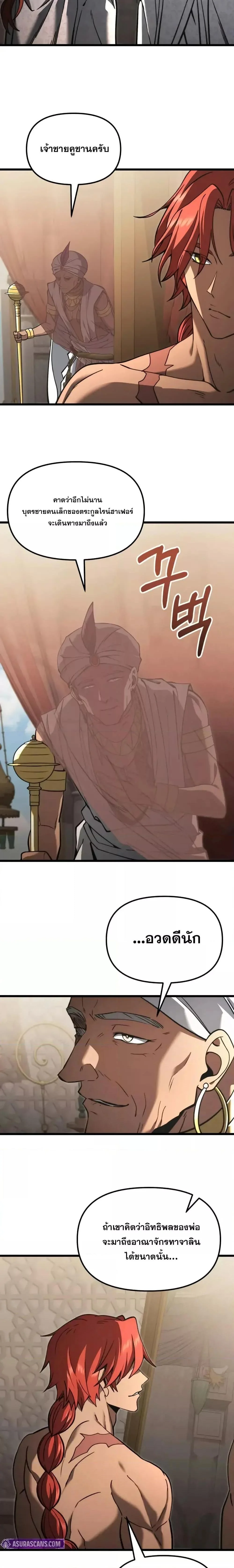 Terminally-Ill Genius Dark Knight อัศวินดำล่าท้าเวลา ตอนที่ 98 page 2