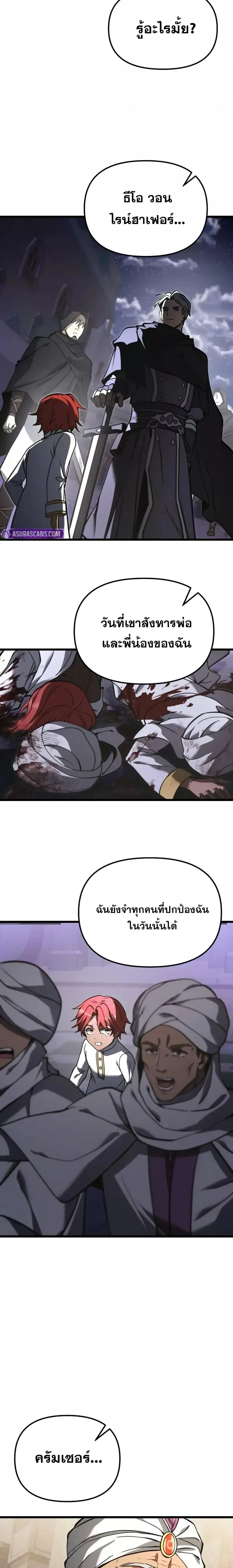 Terminally-Ill Genius Dark Knight อัศวินดำล่าท้าเวลา ตอนที่ 98 page 3