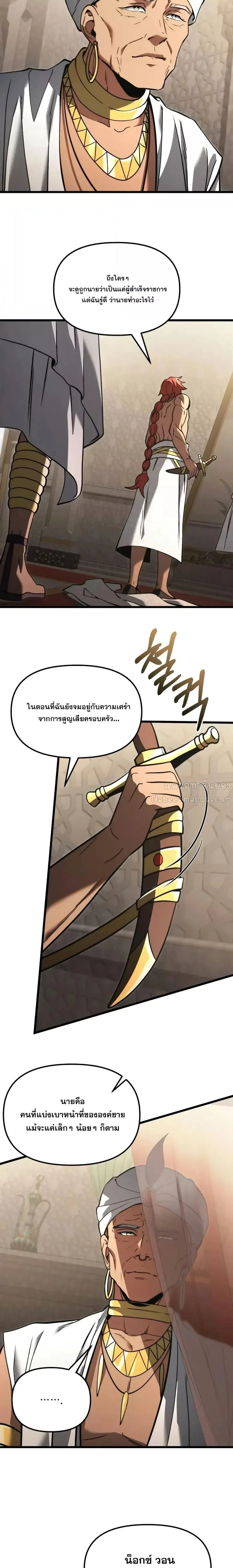 Terminally-Ill Genius Dark Knight อัศวินดำล่าท้าเวลา ตอนที่ 98 page 4