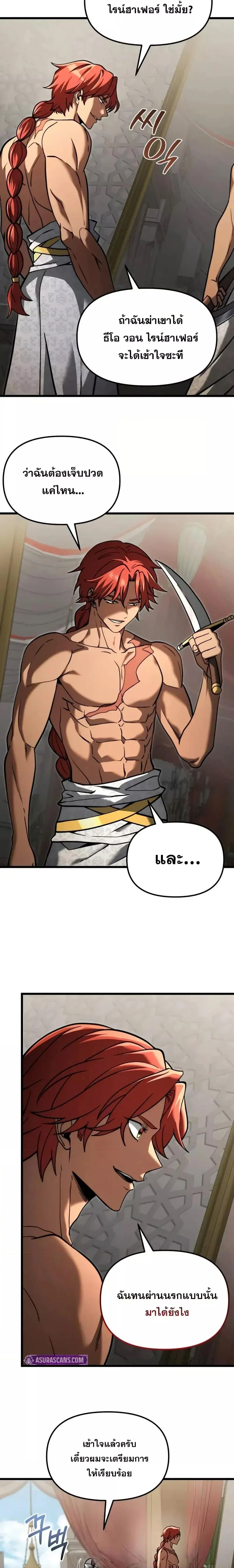 Terminally-Ill Genius Dark Knight อัศวินดำล่าท้าเวลา ตอนที่ 98 page 5