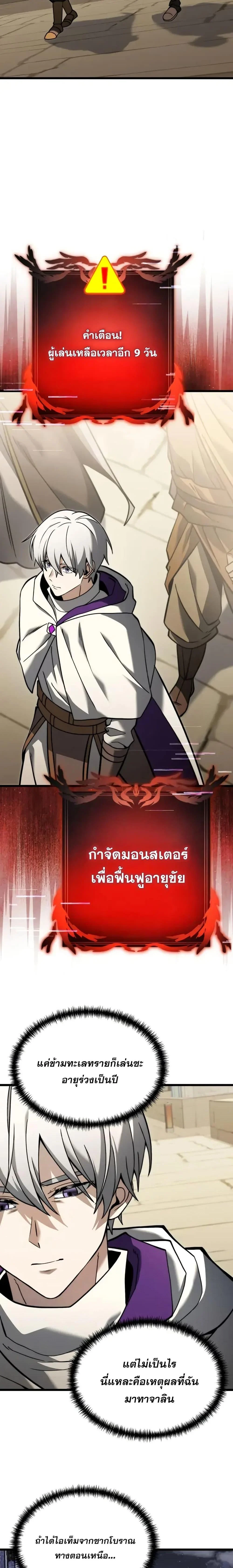 Terminally-Ill Genius Dark Knight อัศวินดำล่าท้าเวลา ตอนที่ 98 page 10