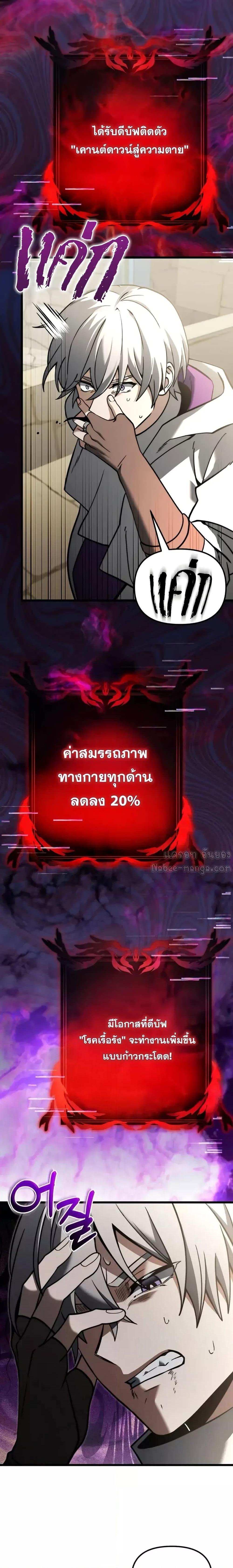 Terminally-Ill Genius Dark Knight อัศวินดำล่าท้าเวลา ตอนที่ 98 page 12