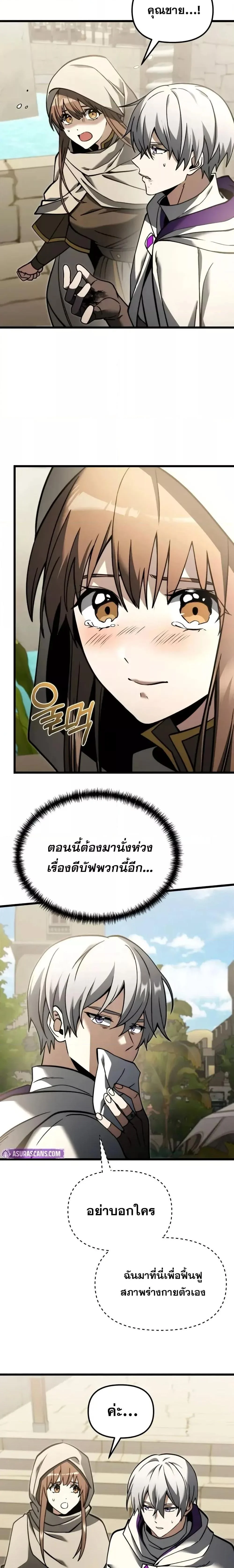 Terminally-Ill Genius Dark Knight อัศวินดำล่าท้าเวลา ตอนที่ 98 page 13