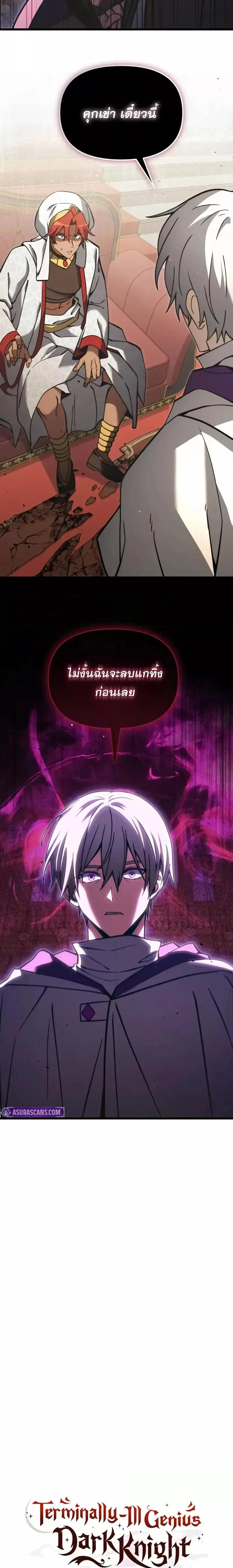 Terminally-Ill Genius Dark Knight อัศวินดำล่าท้าเวลา ตอนที่ 98 page 18