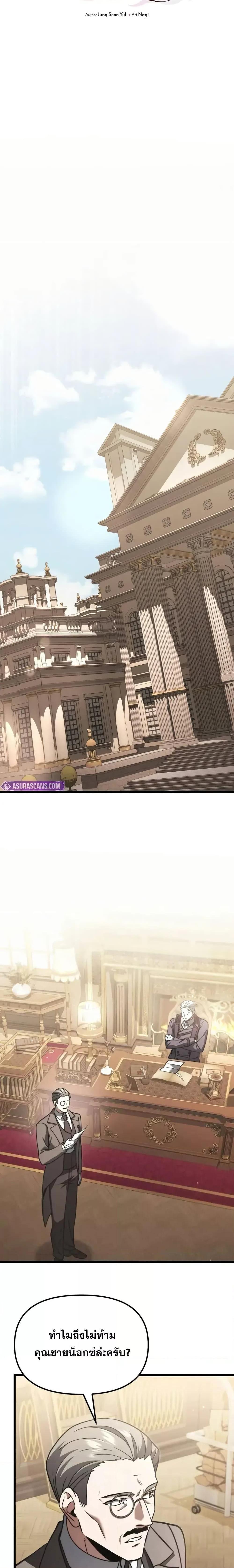 Terminally-Ill Genius Dark Knight อัศวินดำล่าท้าเวลา ตอนที่ 98 page 19