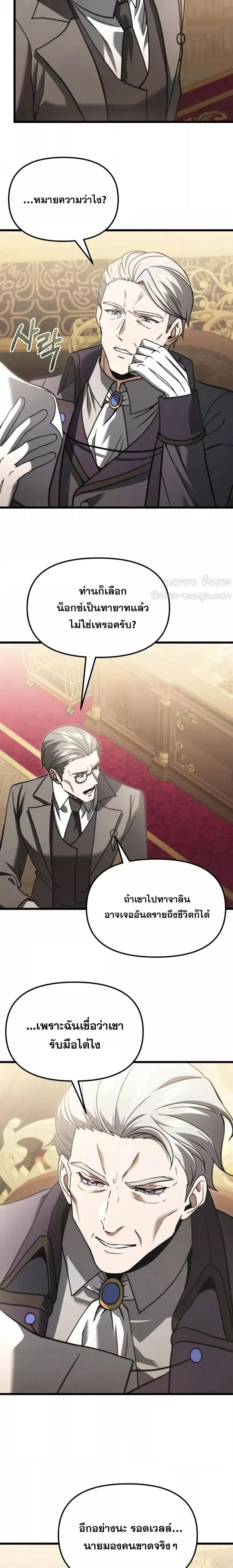 Terminally-Ill Genius Dark Knight อัศวินดำล่าท้าเวลา ตอนที่ 98 page 20