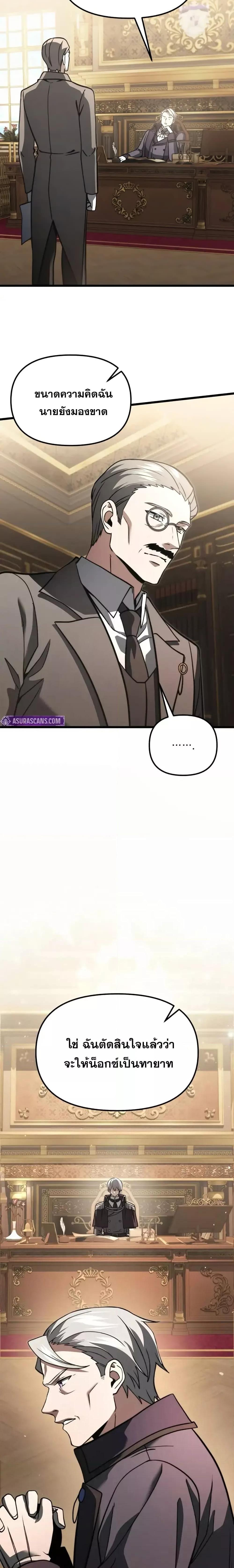 Terminally-Ill Genius Dark Knight อัศวินดำล่าท้าเวลา ตอนที่ 98 page 21