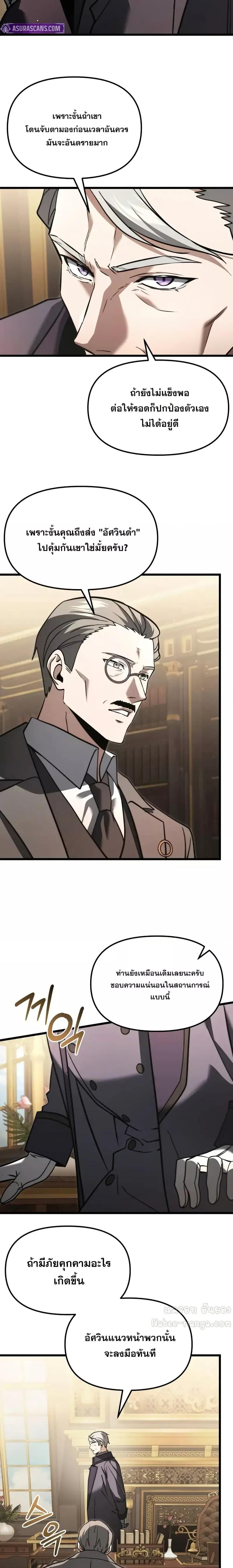 Terminally-Ill Genius Dark Knight อัศวินดำล่าท้าเวลา ตอนที่ 98 page 22